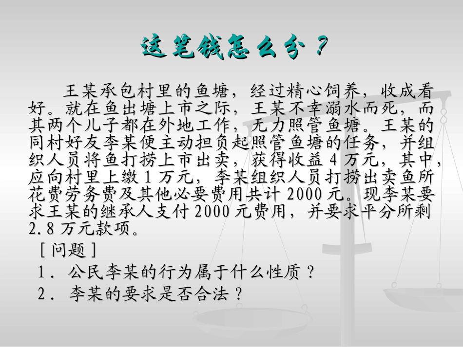 (精品课件)这笔钱怎么分_第1页