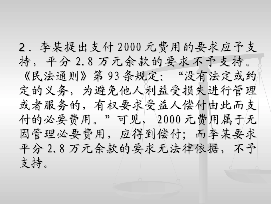 (精品课件)这笔钱怎么分_第3页
