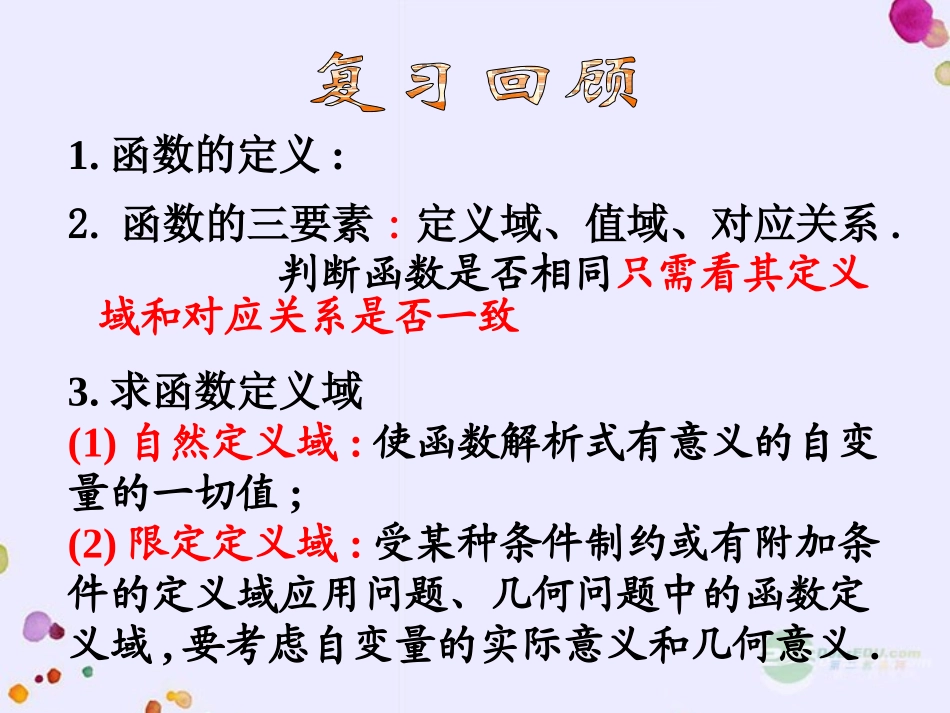 2012届高中数学教学-函数的概念(1)课件-新人教A版必修1_第2页