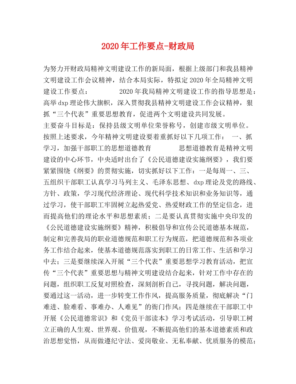 2024年工作要点-财政局 _第1页