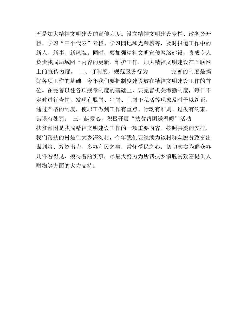 2024年工作要点-财政局 _第2页