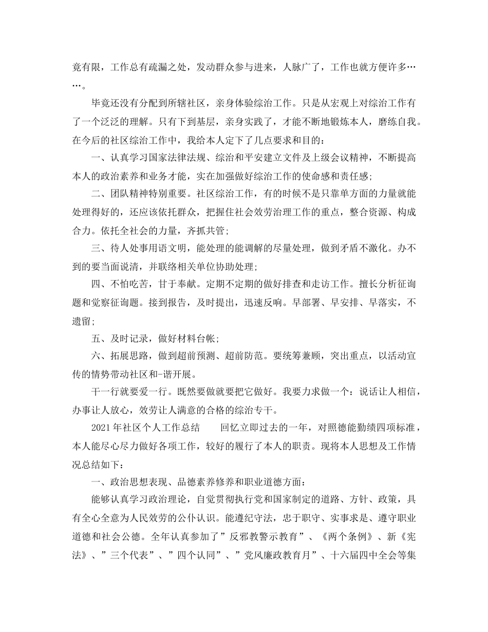 2024社区工作者个人工作参考总结 _第2页