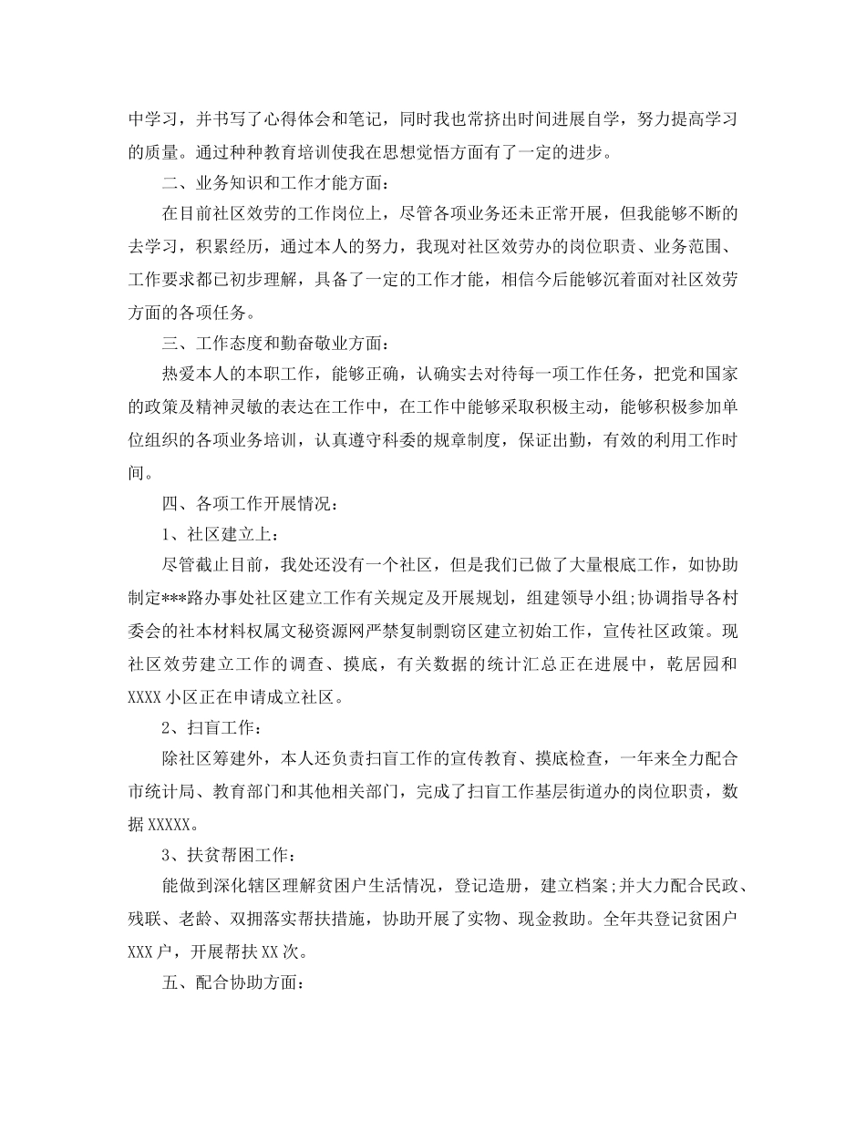2024社区工作者个人工作参考总结 _第3页