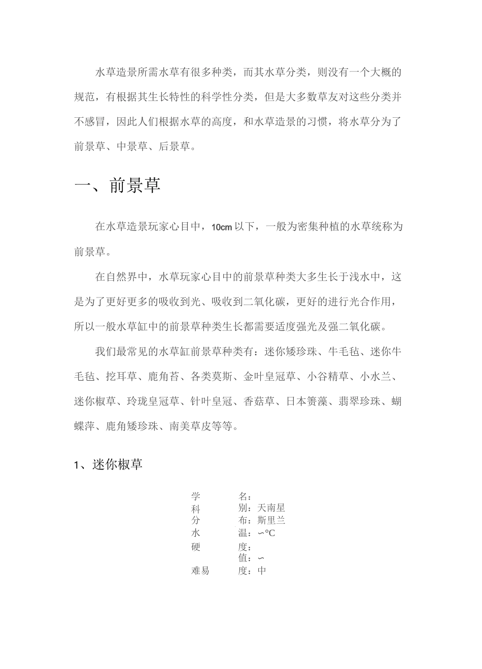 观赏水族——草缸水陆缸造景——水草篇_第2页