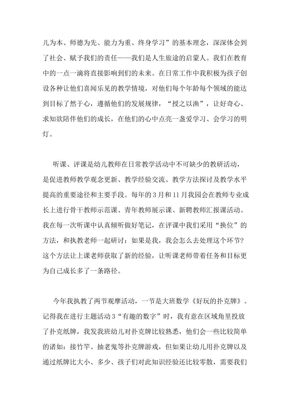 名师培育对象年度工作总结_第2页