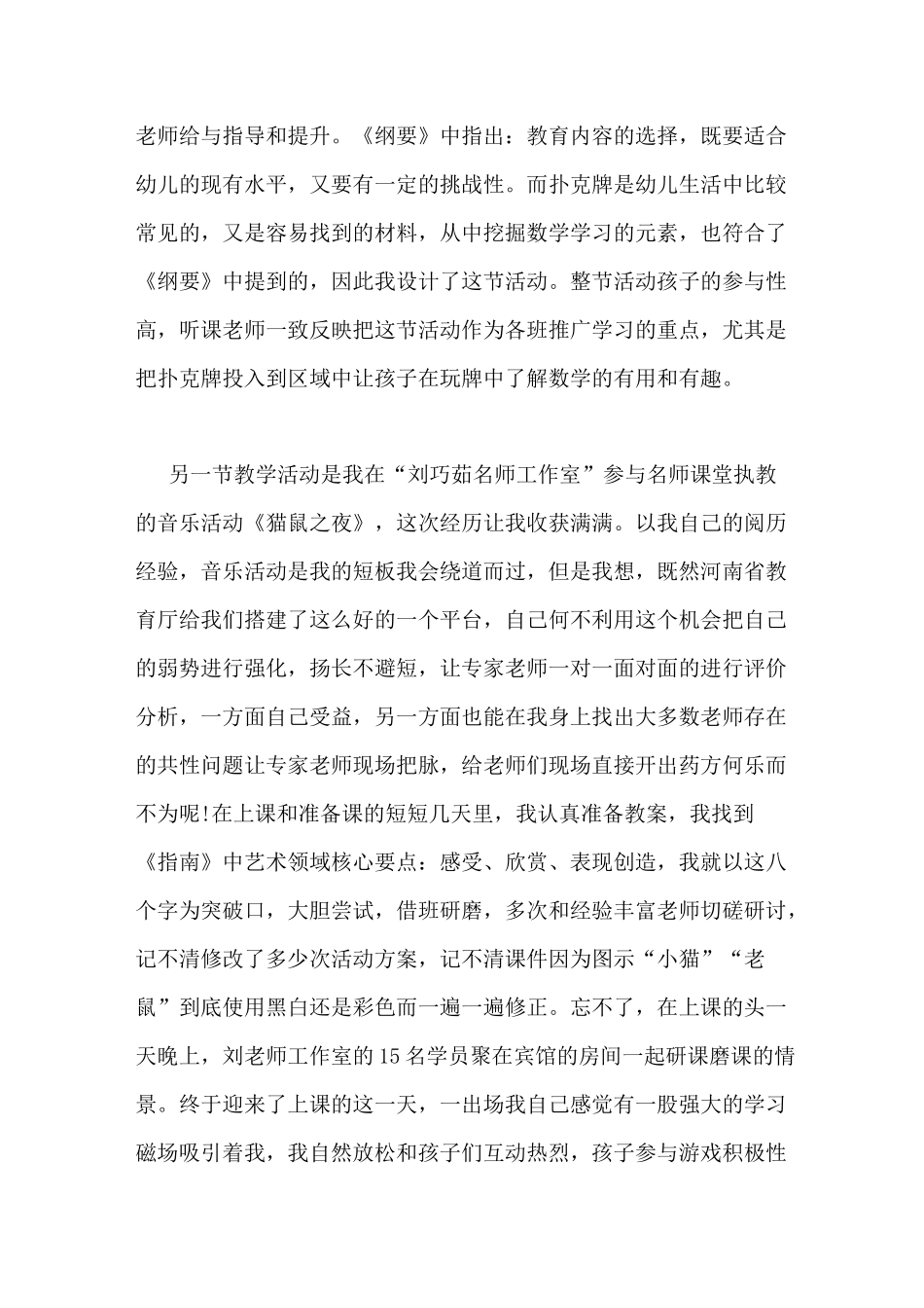 名师培育对象年度工作总结_第3页