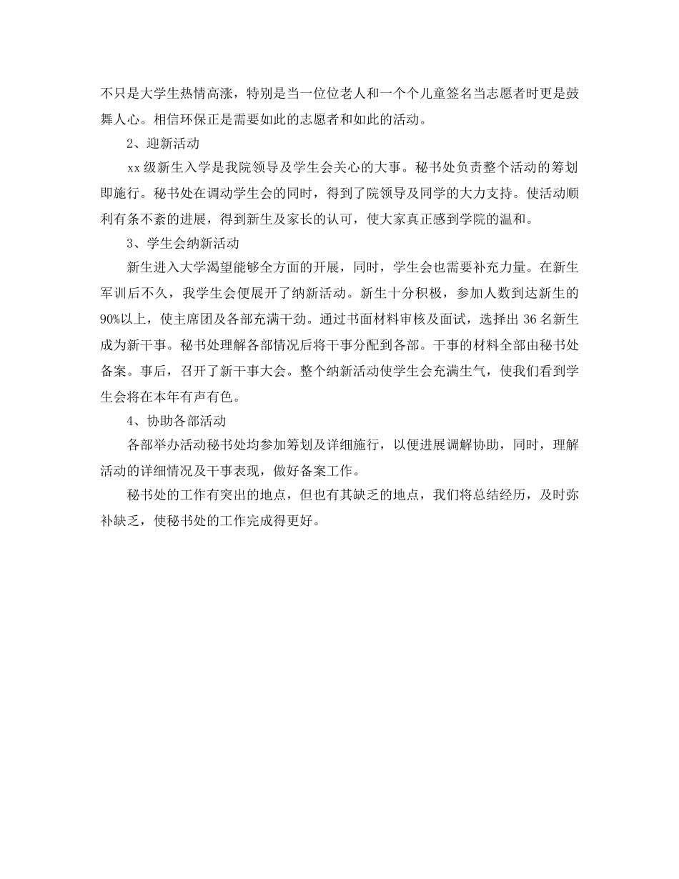 2024学生会秘书工作自我参考总结 _第2页