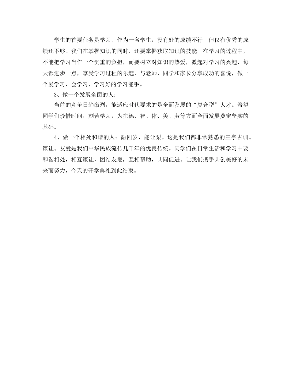 2024年小学秋季学期开学典礼主持词 _第2页