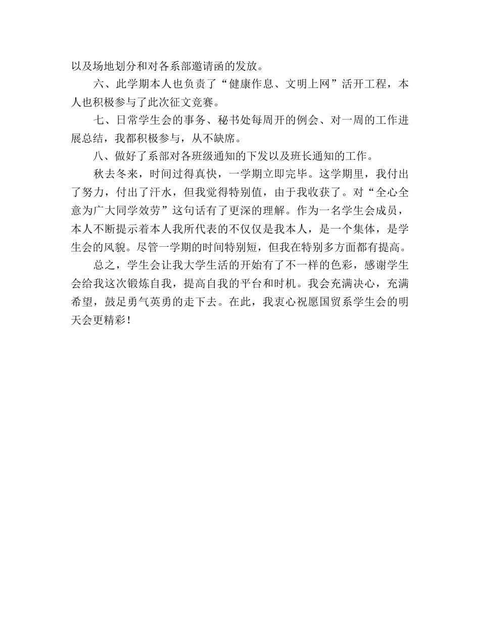 2024年学生会秘书处个人参考总结范文 _第2页