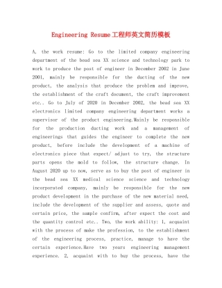Engineering Resume工程师英文简历模板 