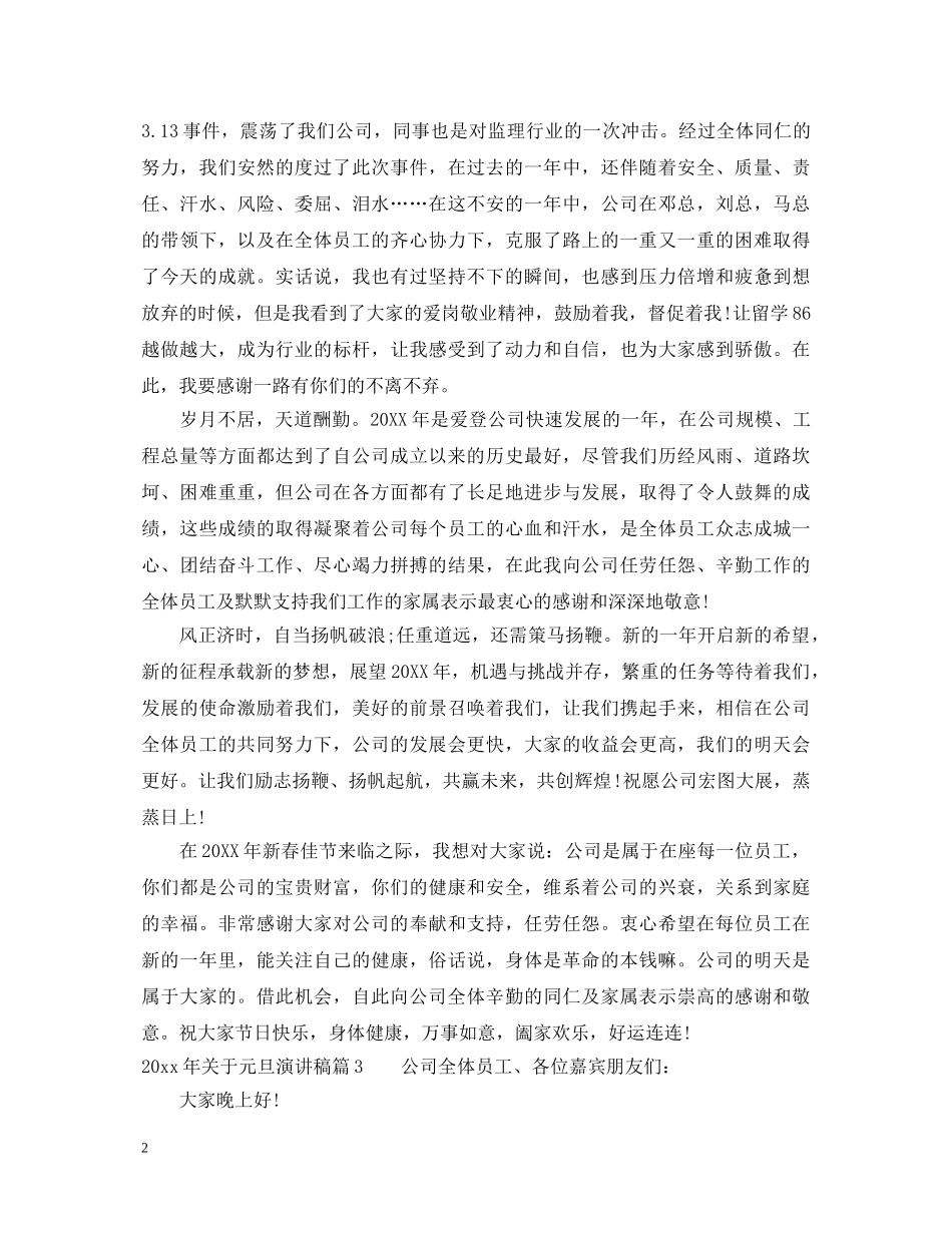 2024年元旦演讲稿范文_新年快乐 _第2页