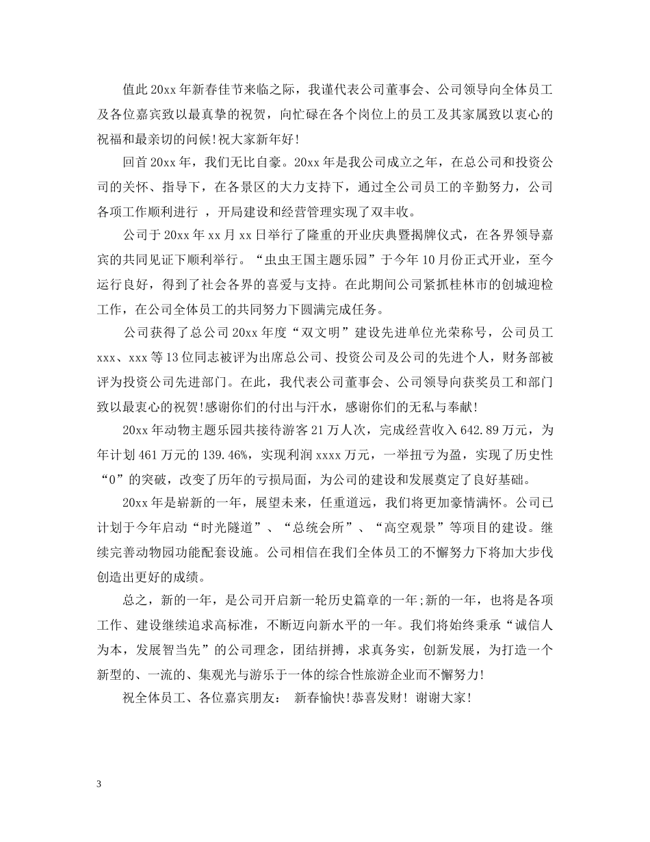 2024年元旦演讲稿范文_新年快乐 _第3页
