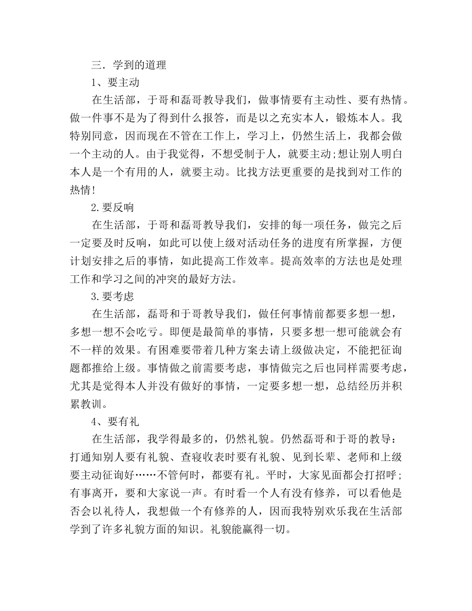 2024学生会生活部期末工作参考总结 _第2页