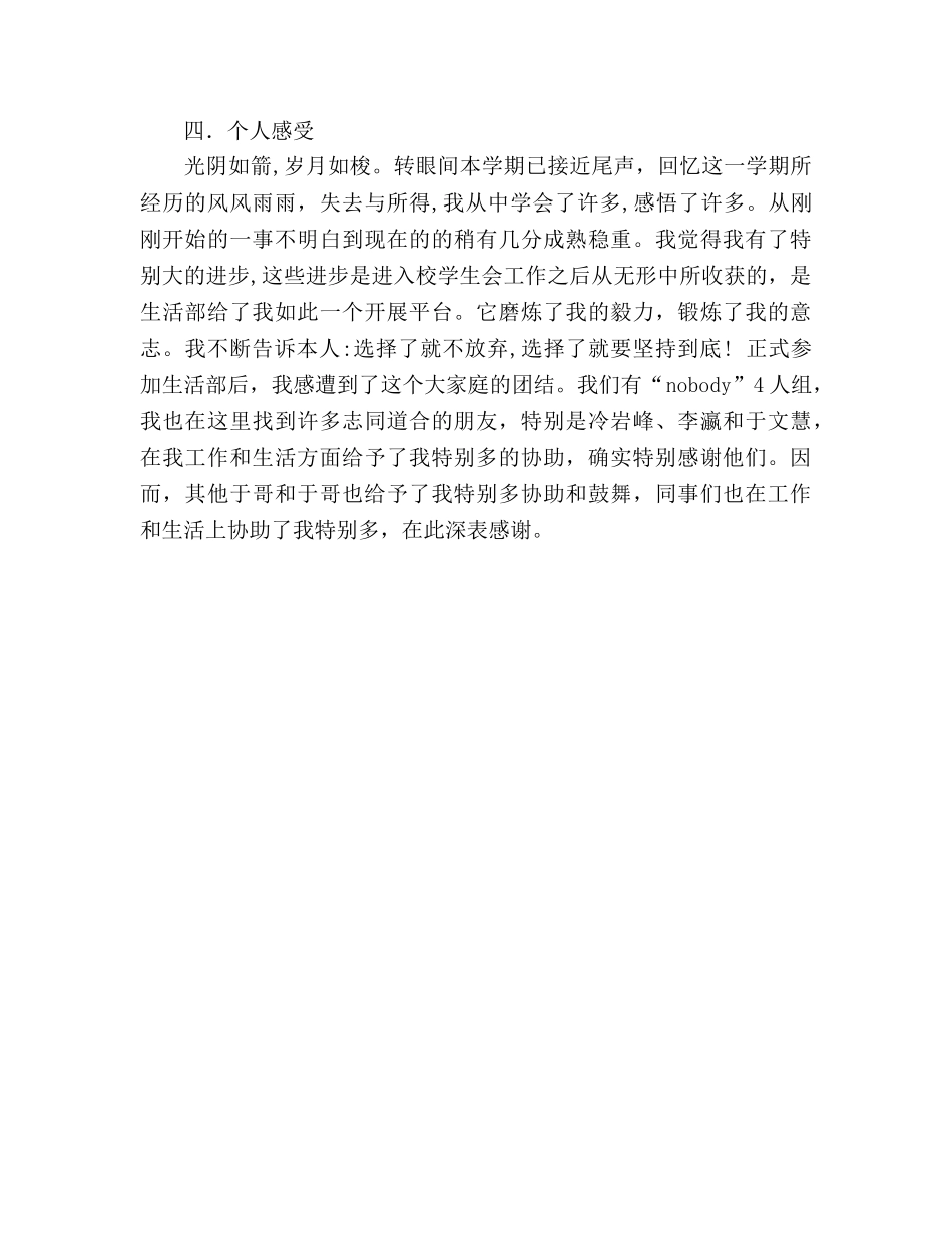 2024学生会生活部期末工作参考总结 _第3页