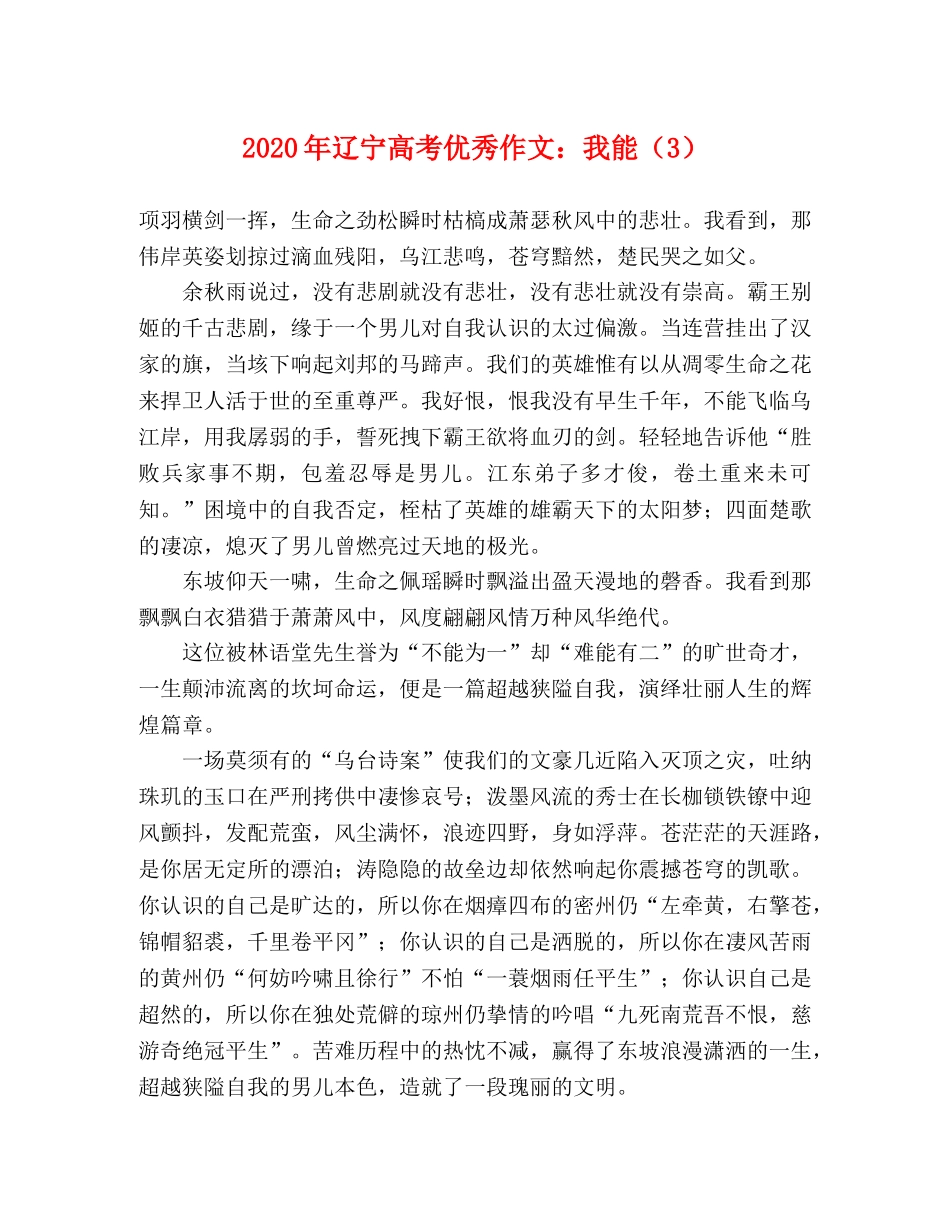 2024年辽宁高考优秀作文我能（3） _第1页