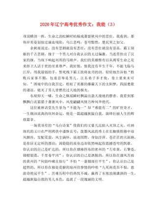 2024年辽宁高考优秀作文我能（3） 