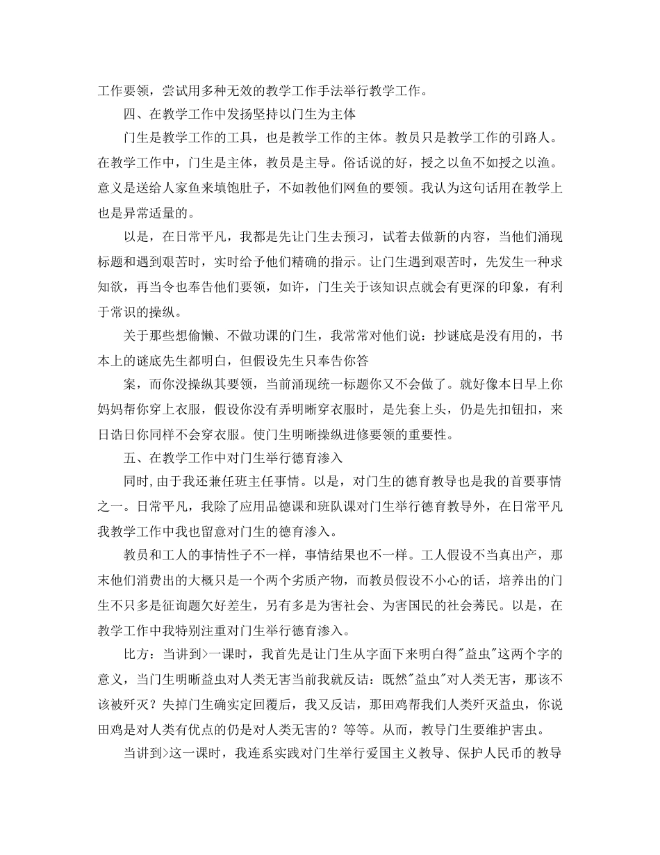 2024年小学语文教师年终参考总结范文 (2) _第2页