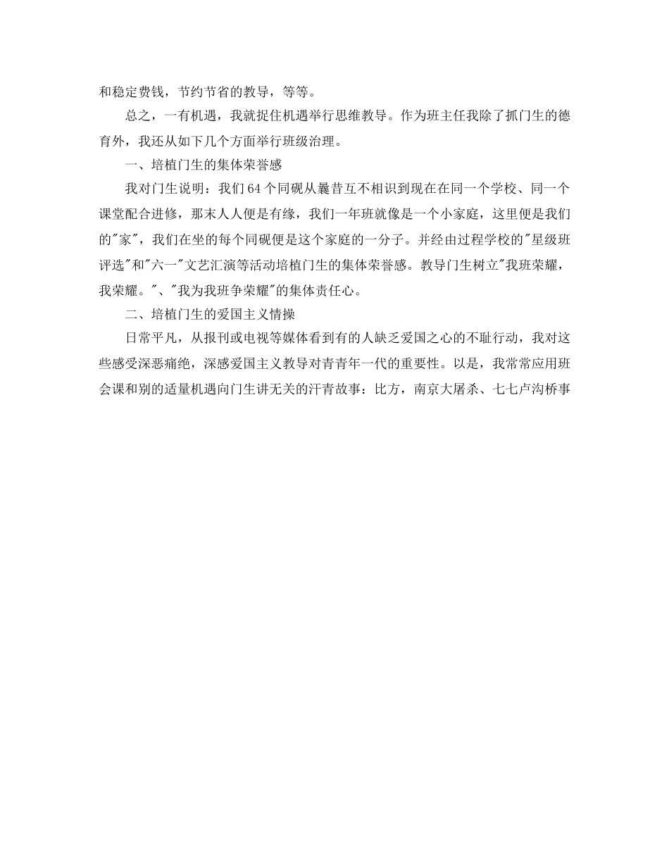 2024年小学语文教师年终参考总结范文 (2) _第3页