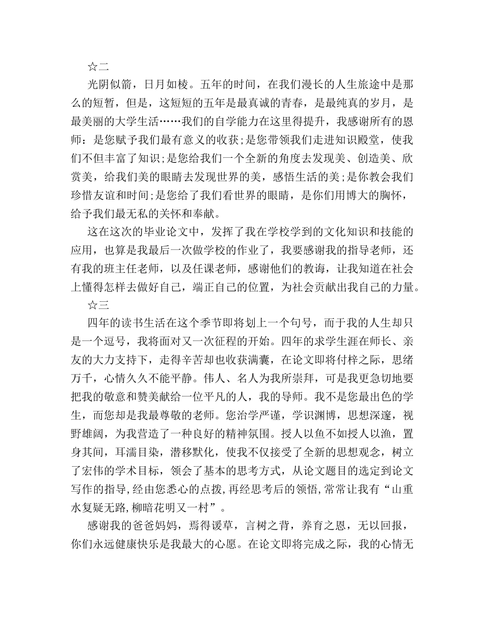 2024优秀论文致谢格式范文5篇汇总推荐 _第2页