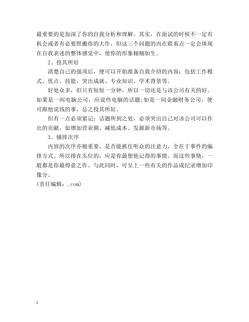 IT岗位求职应聘面试时应该如何自我介绍 _第2页