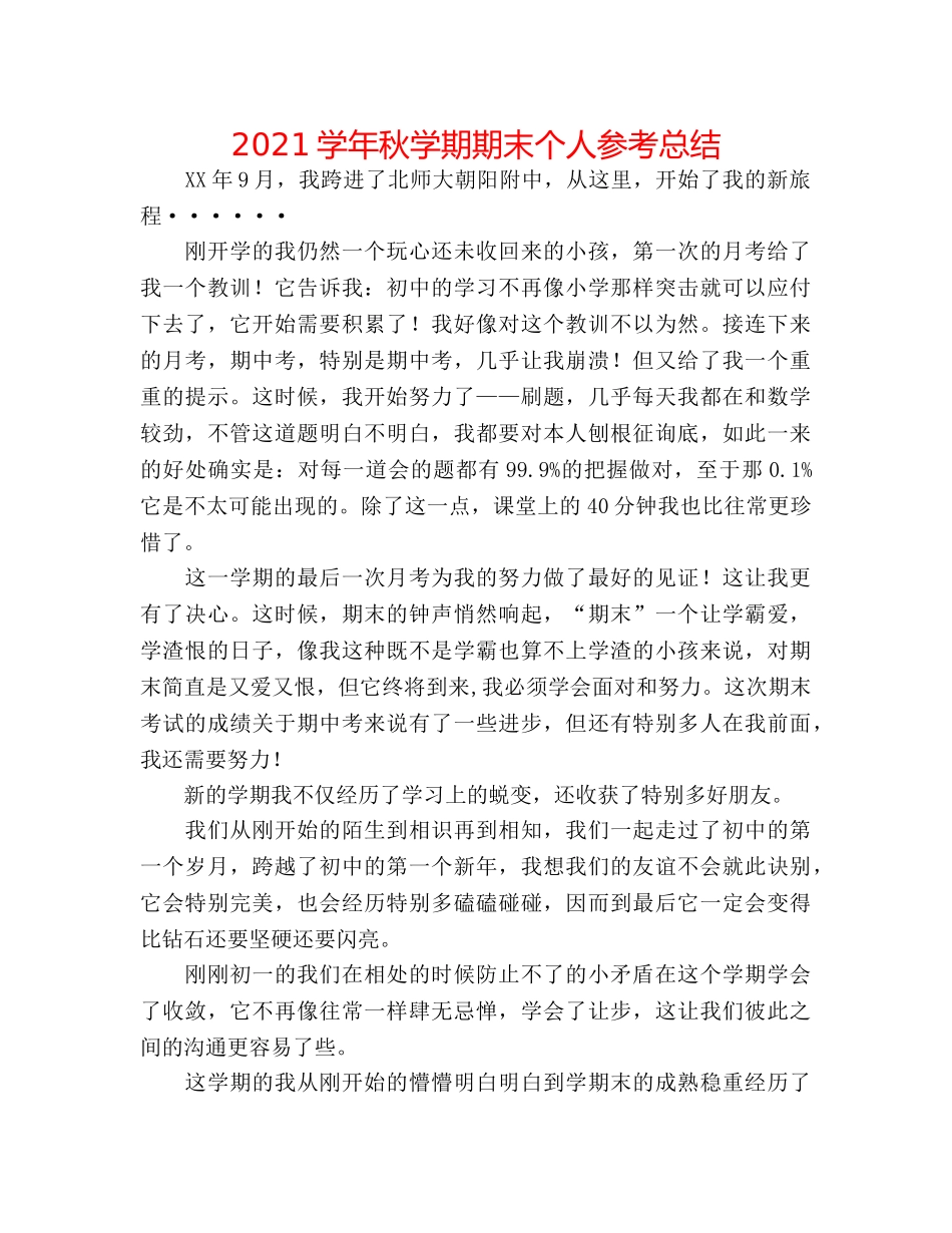 2024学年秋学期期末个人参考总结 _第1页