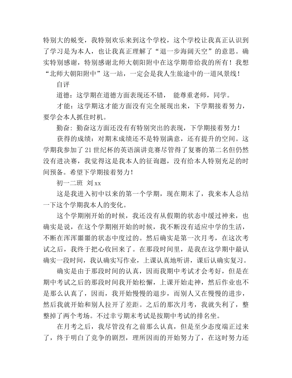 2024学年秋学期期末个人参考总结 _第2页