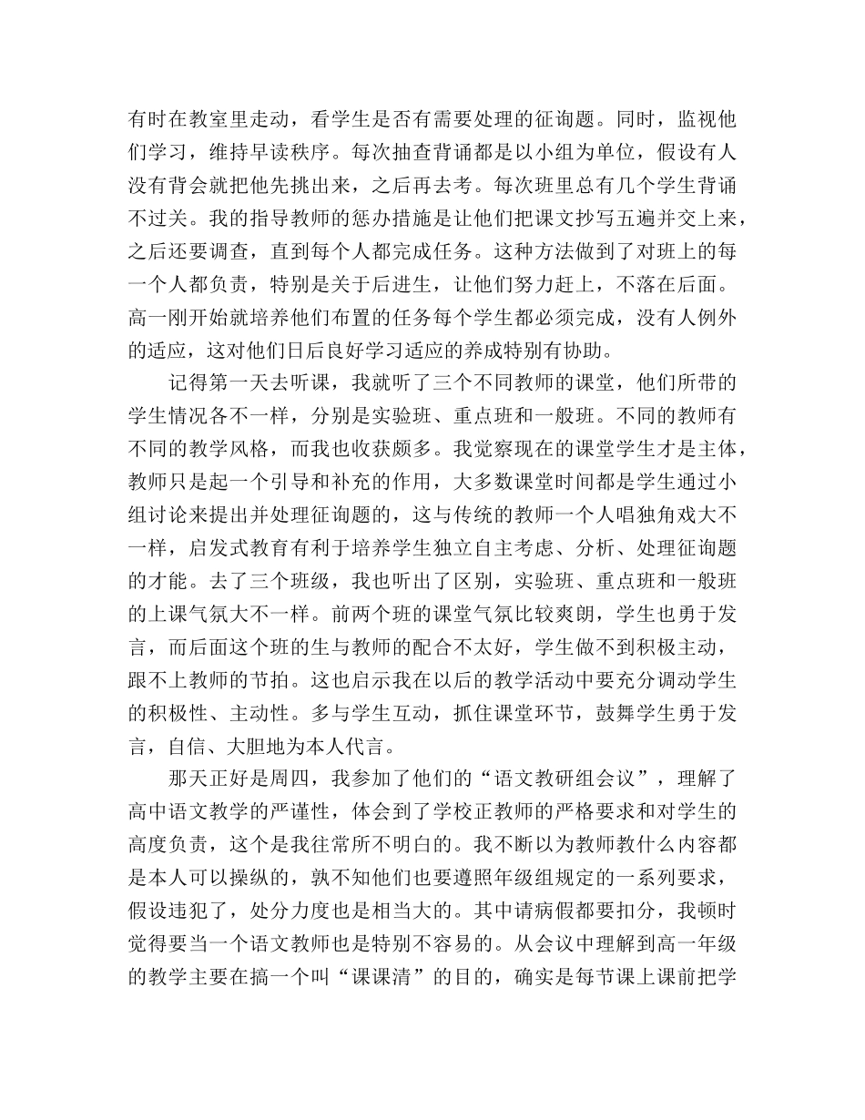 2024年汉语言文学专业教育实习参考总结 _第2页