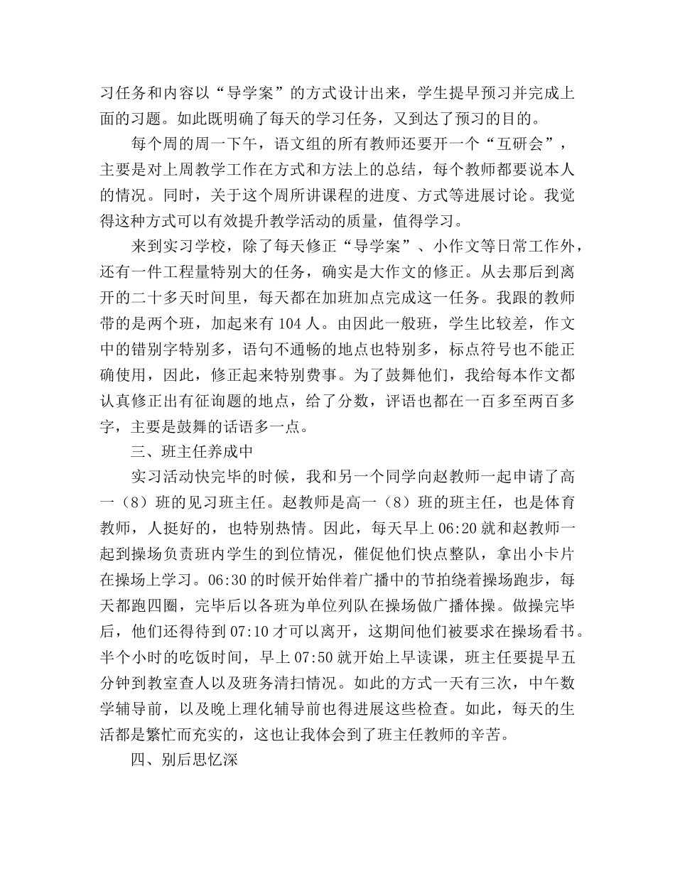 2024年汉语言文学专业教育实习参考总结 _第3页