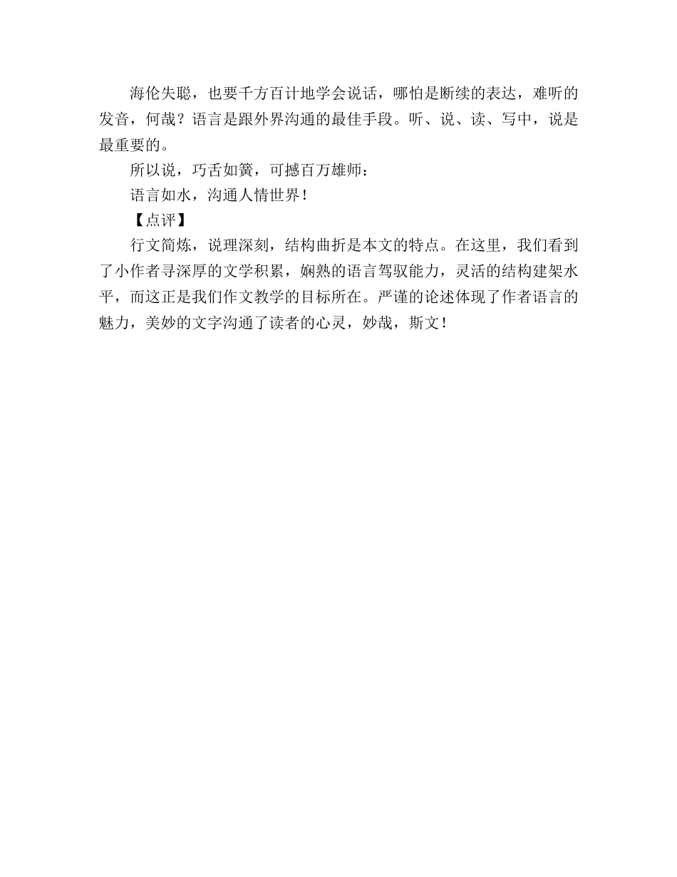 2024年广东高考优秀作文千斤之舌 _第2页