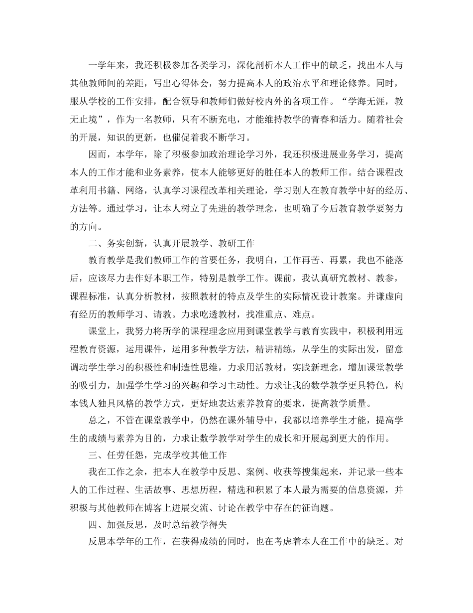 2024小学数学教师年度考核个人参考总结5篇范文 _第3页