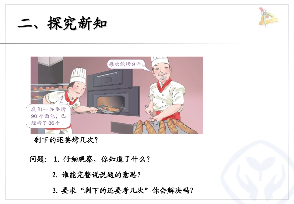 人教2011版小学数学二年级混合运算---解决问题_第3页