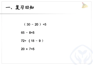 人教2011版小学数学二年级混合运算---解决问题