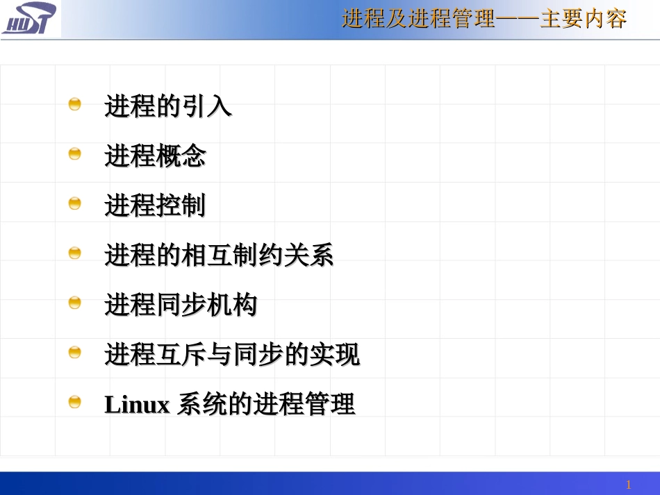 os4进程及进程管理_第2页
