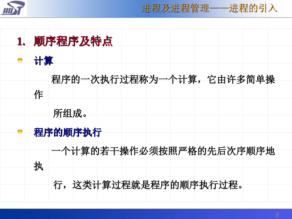 os4进程及进程管理_第3页