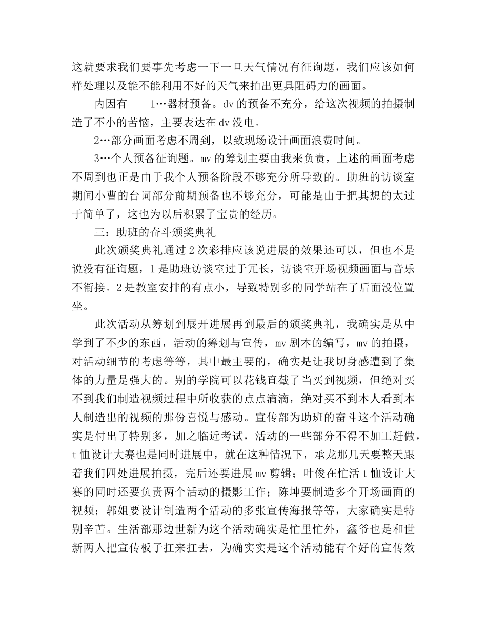 2024年学生会学习部个学期个人工作参考总结范文 _第2页