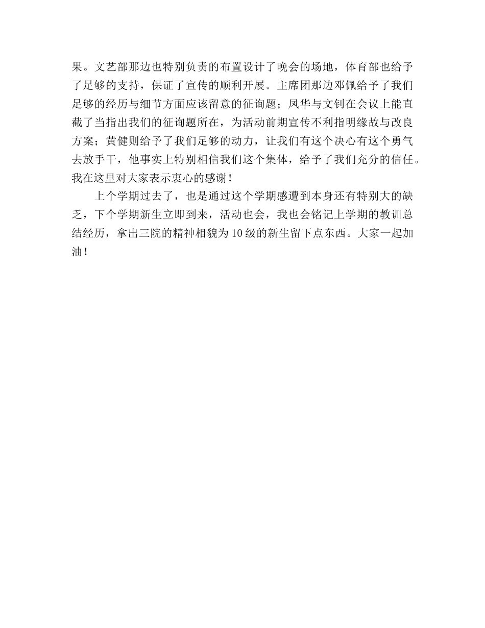 2024年学生会学习部个学期个人工作参考总结范文 _第3页