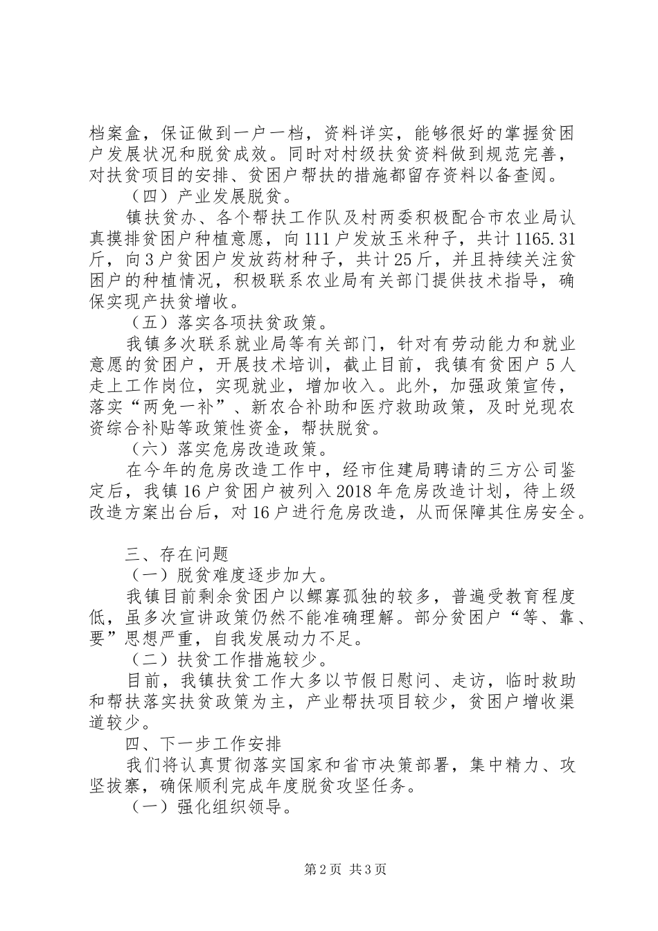 XX年半年乡镇脱贫攻坚工作总结_第2页