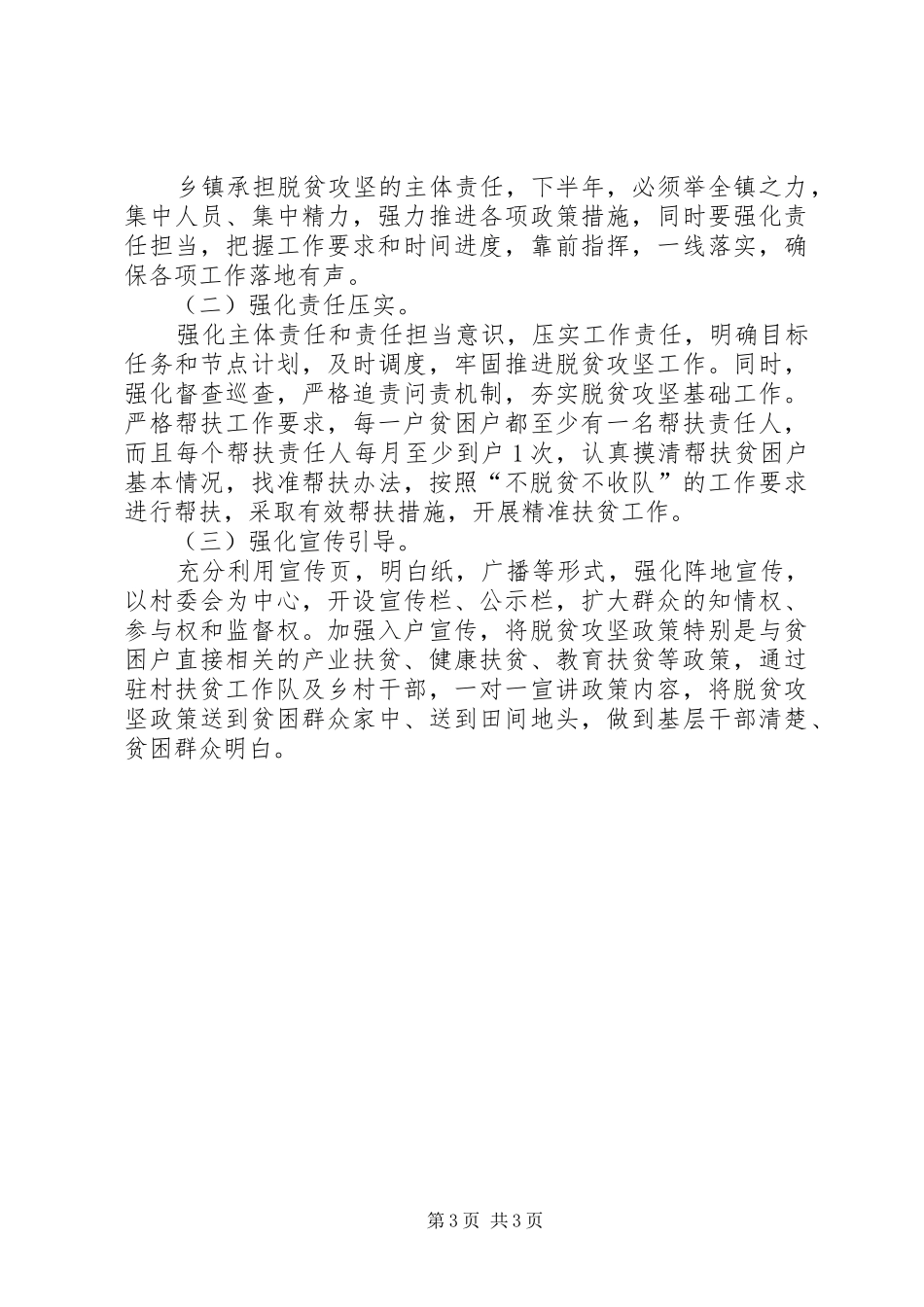 XX年半年乡镇脱贫攻坚工作总结_第3页