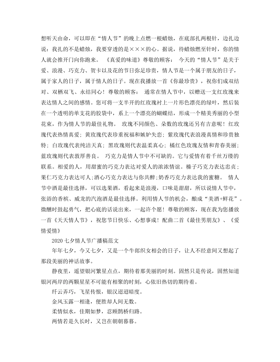 2024七夕情人节广播稿范文 _第2页