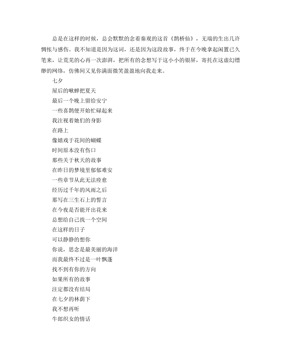 2024七夕情人节广播稿范文 _第3页
