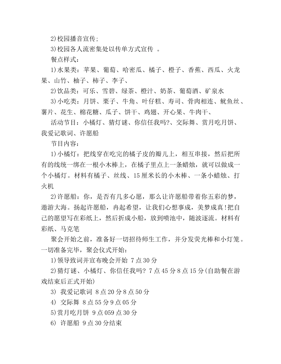 2024校园中秋节活动策划方案 _第2页