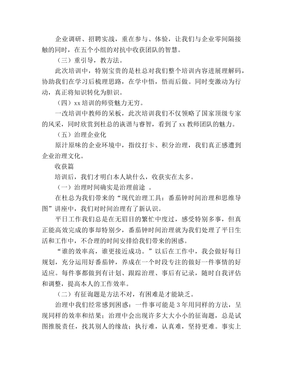 2024年中职教师企业意识体验参考总结范文 _第2页