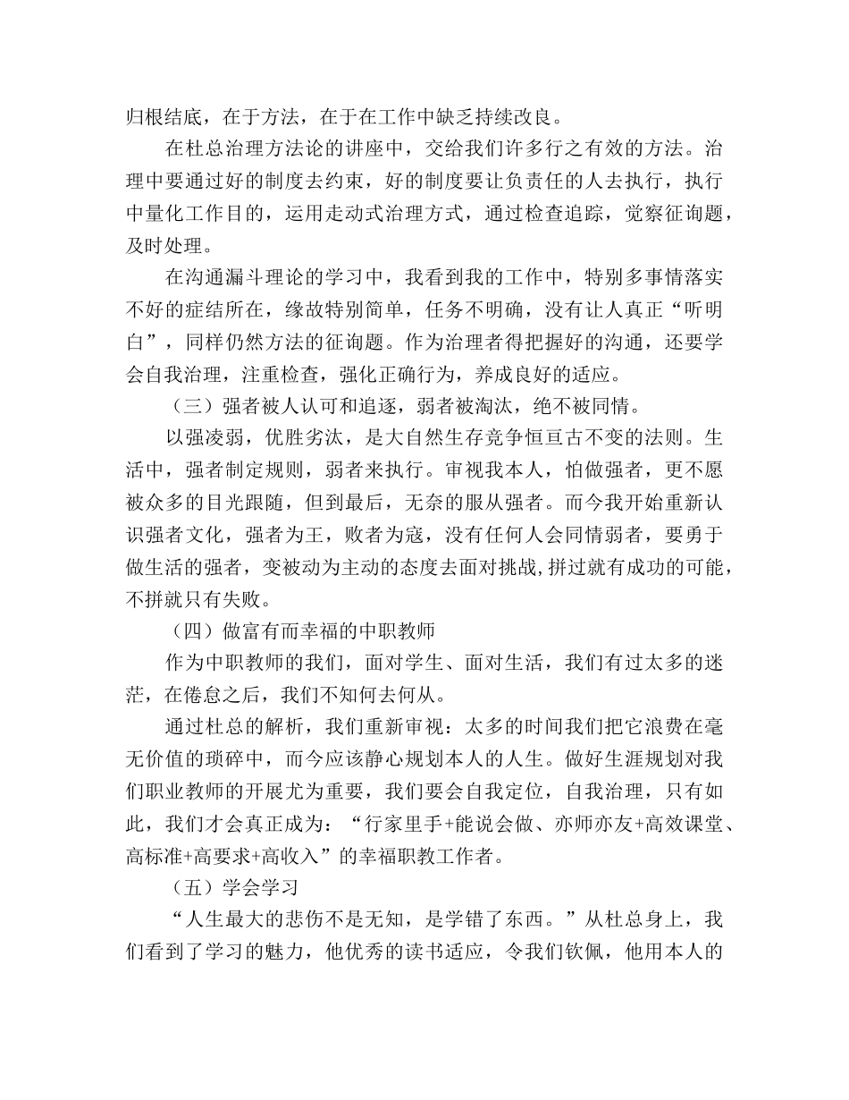 2024年中职教师企业意识体验参考总结范文 _第3页