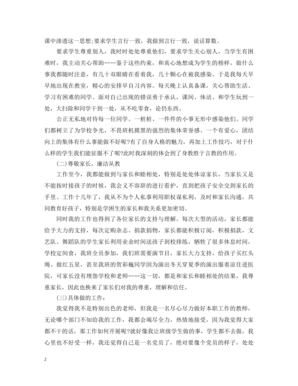 2024小学教师党员自我鉴定 _第2页