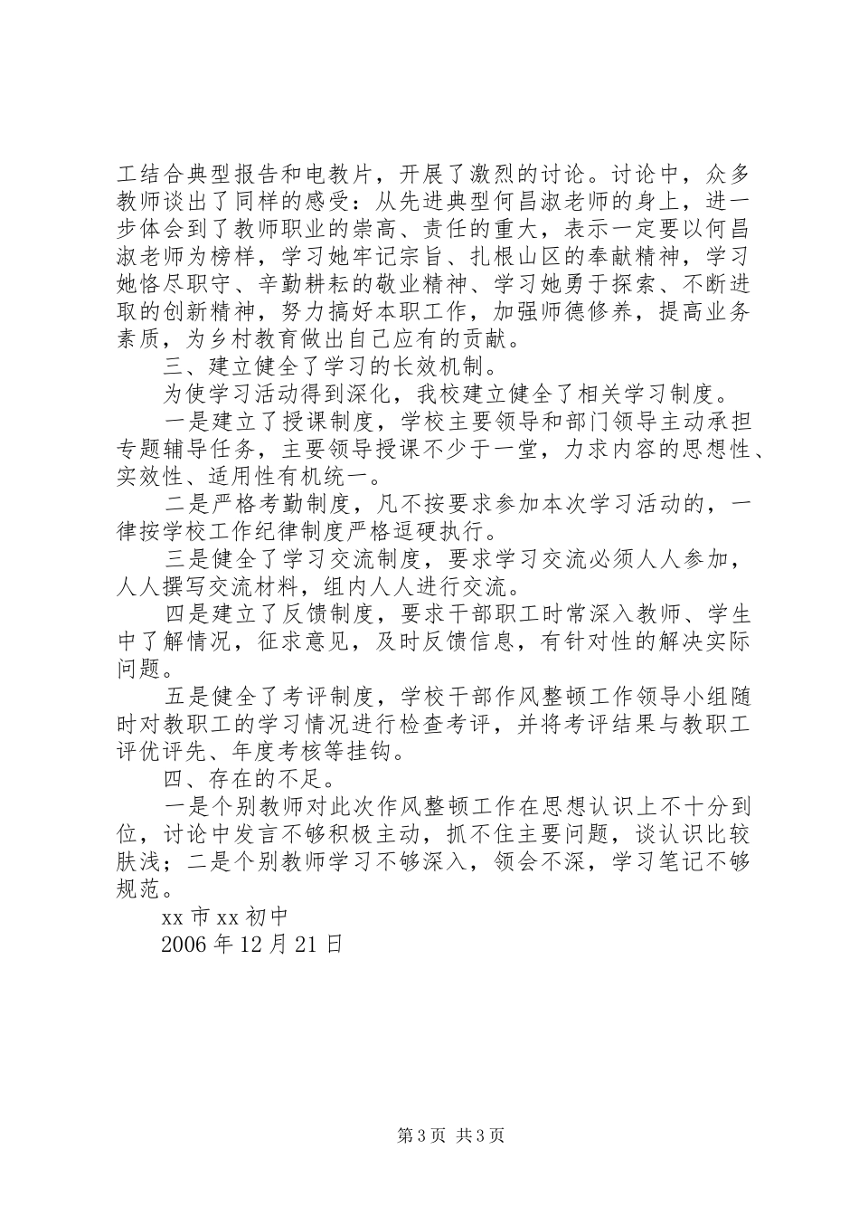 XX初中作风整顿工作学习动员阶段总结_第3页