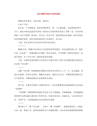 2024植树节活动主持词范例 