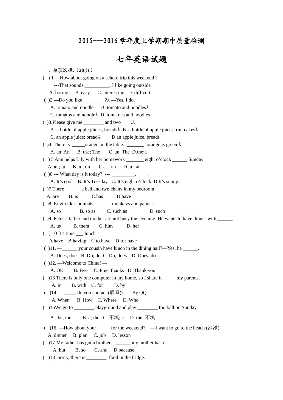 大石桥一中2015--2016年上学期七年级英语期中试卷及答案_第1页