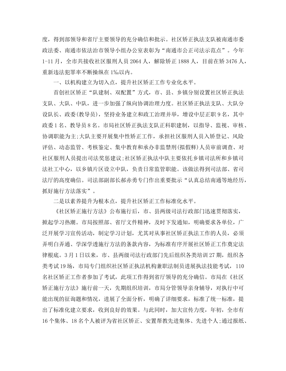 2024社区矫正年终工作参考总结 _第3页