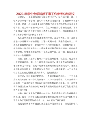 2024年学生会学科部干事工作参考总结范文 