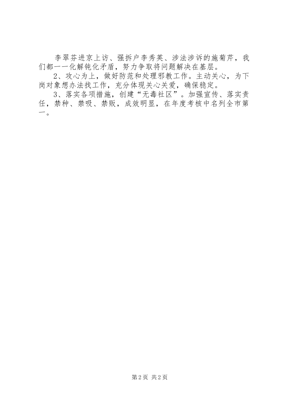 XX年4月社区工作人员工作总结_第2页